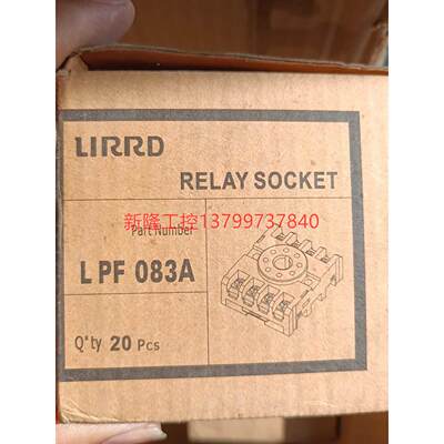 LIRRD利尔德继电器底座 LPF083A，总共两盒40个，