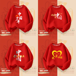 中国风国朝儿童红色卫衣春秋亲子运动会长袖学生班服定制演出服