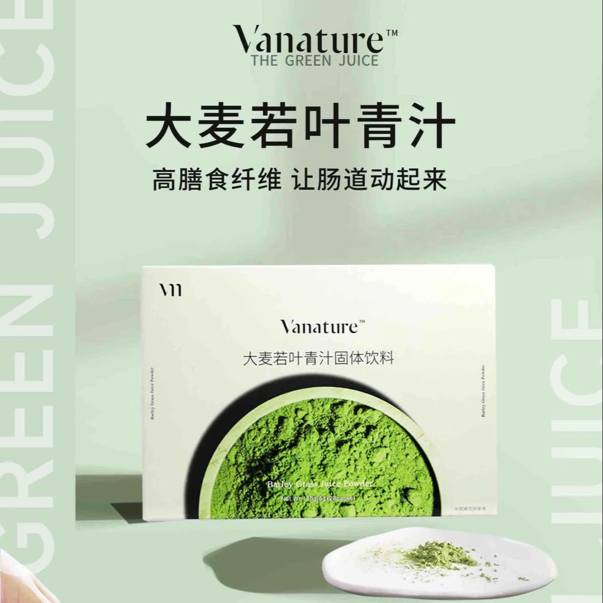 张萌萌姐vanature大麦若叶青汁