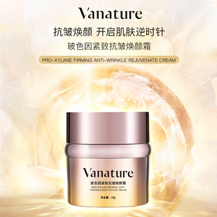 Vanature玻色因緊致抗皺煥顏霜50g
