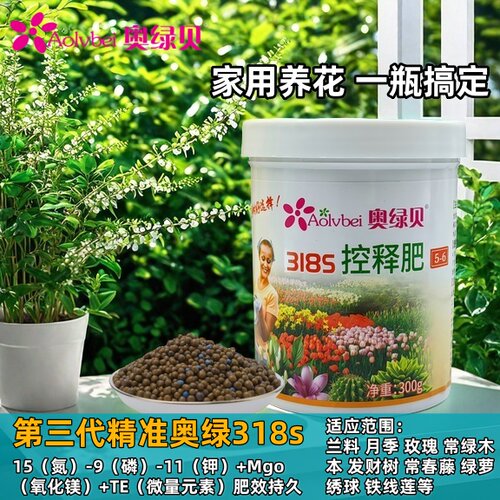 奥绿贝318s控释肥氮磷钾花肥料