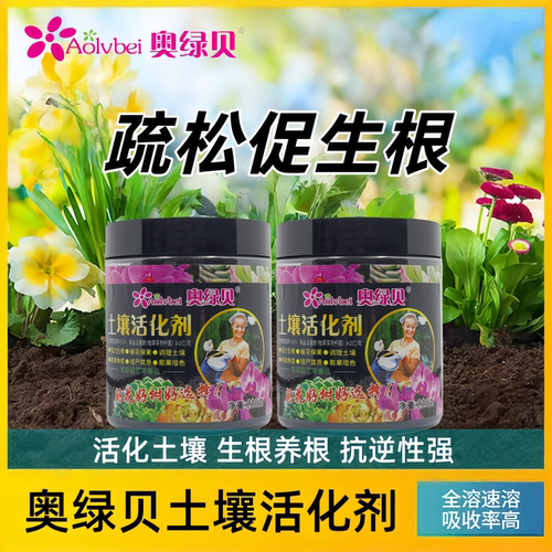 奥绿贝土壤活化剂疏松改善板结矿源黄腐酸钾黑水肥料松土精改良剂