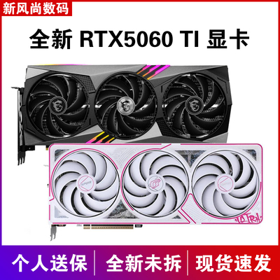 全新RTX5060/RTX5060TI8G显卡