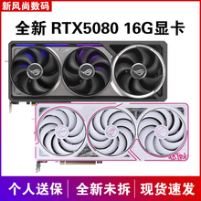 七彩虹RTX5080 16G Ultra华硕微星影驰万丽技嘉火神魔鹰夜神显卡
