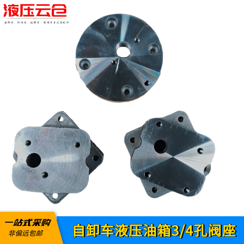 碴土车自卸车液压阀座分配阀正品机械适配海沃华春油箱阀配件座子