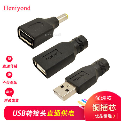 纯铜公头母头升压usb转接头线5v