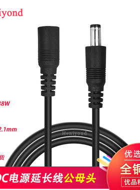 纯铜DC电源DC头线5.5-2.1mm公母头9V-12V3A电源线对连接头延长线