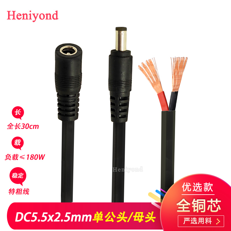 DC线12V15A电源连接线5.5*2.5mm插头直流DC公头母头24V线1.5平方