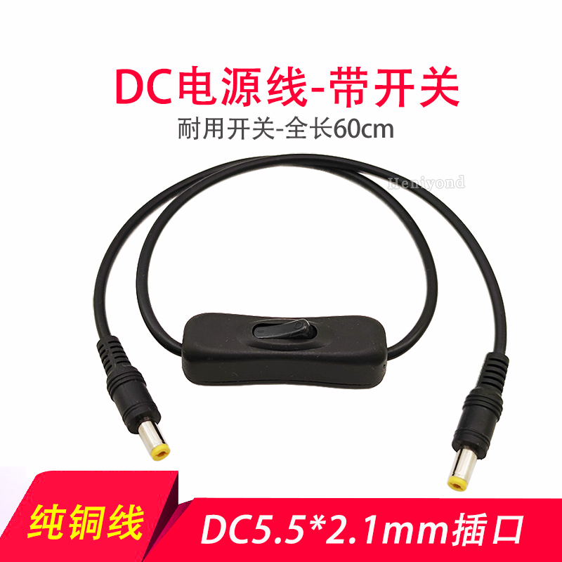 DC电源连接线公母头线开关线纯铜