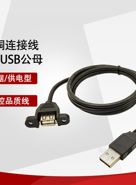 1米USB数据延长线接口对公母头线电脑U盘键盘鼠标打印加长连接线