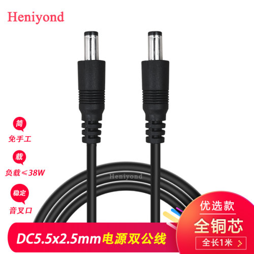 19V连接头电源线 纯铜双公头DC5.5-2.5mm电源延长线24V直流公母头 - 封面