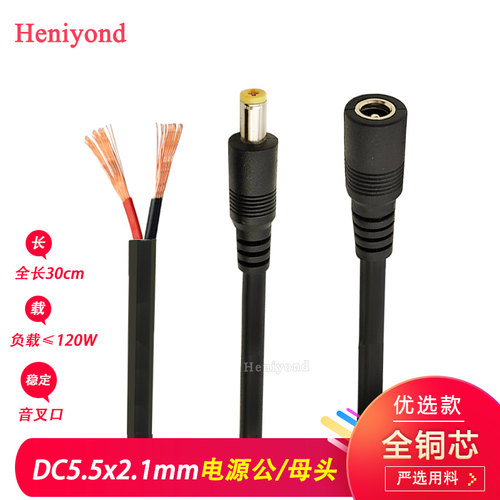 DC电源线连接头公头母头纯铜12v