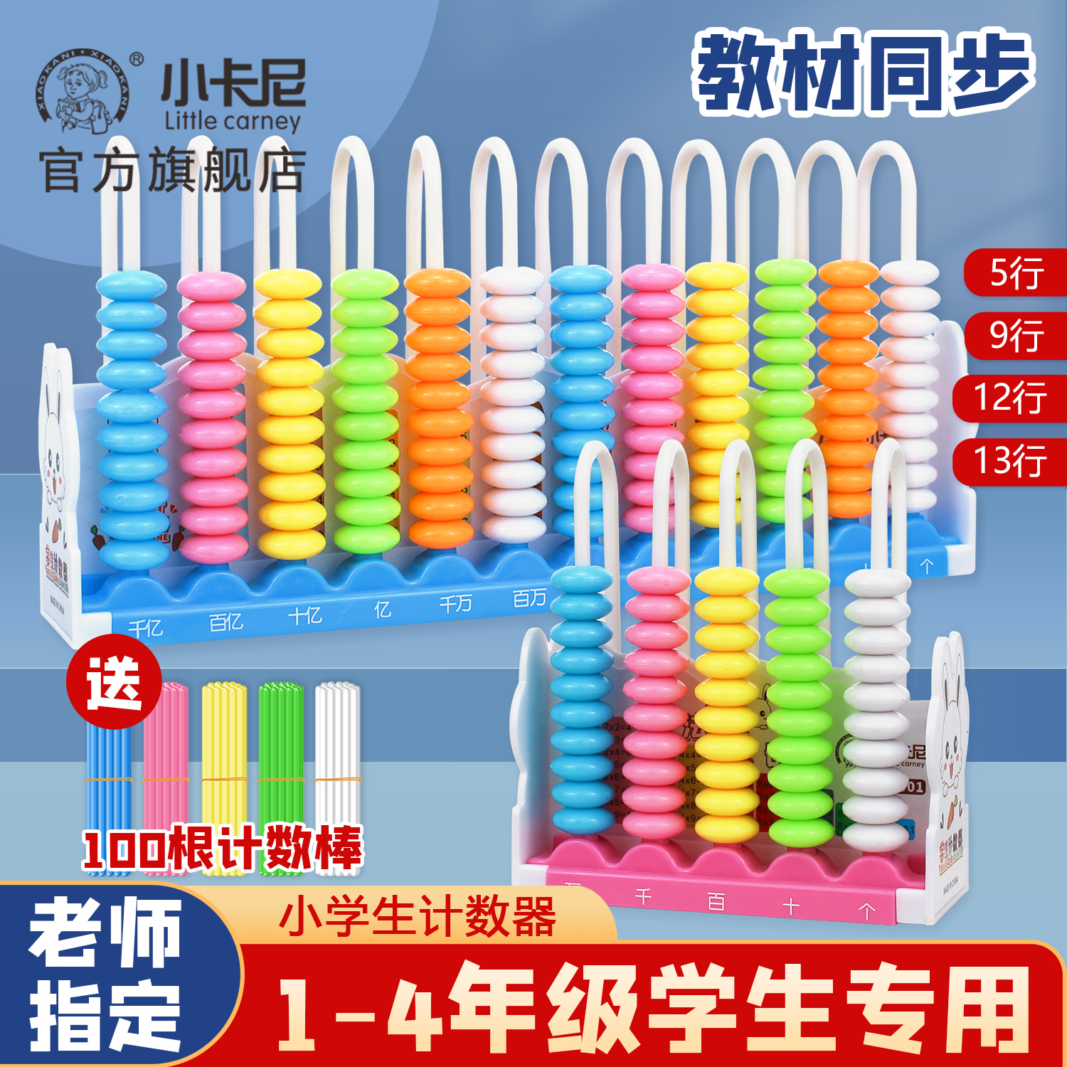 小学生专用计数器一二年级儿童数学教具小棒加减法算术棒计算架
