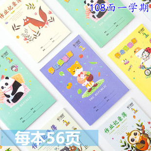 伟盛家庭作业登记本小学生记作业本儿童卡通家校联系本作业记载本