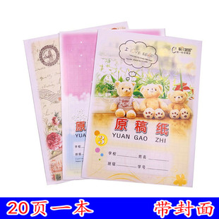 伟盛300格400格500格带封面原稿纸文稿纸草稿纸方格作文作业纸