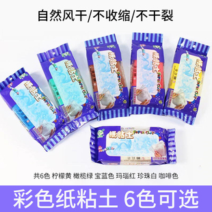 小哥比纸粘土彩色纸黏土粘土造型土雕塑泥330g红蓝绿黄白褐色