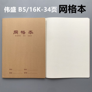 伟盛牛皮网格本b5初中高中大学生数学几何绘图小格子a5笔记本