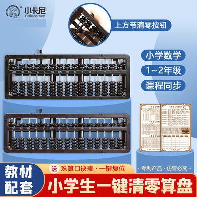 小学生算盘二年级下册珠心算专用数学学具教具口诀表5珠7珠小算盘