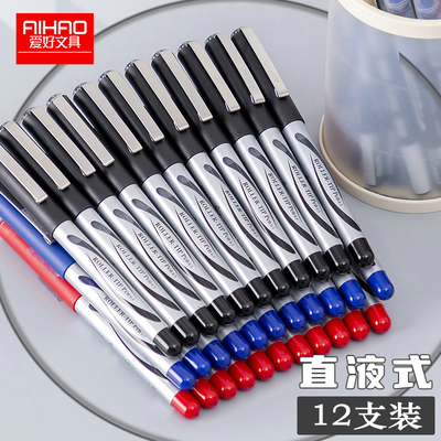 爱好水性笔直液式走珠笔