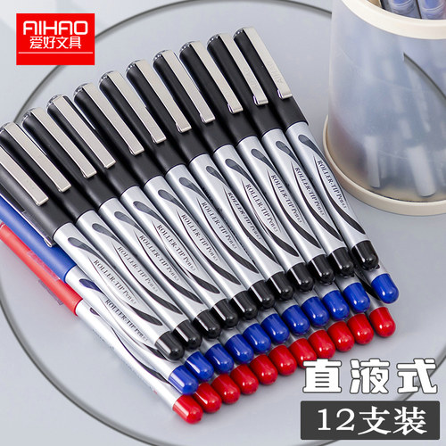 爱好水性笔直液式走珠笔