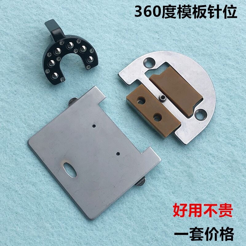 360模版针位万向滚轮平车针板