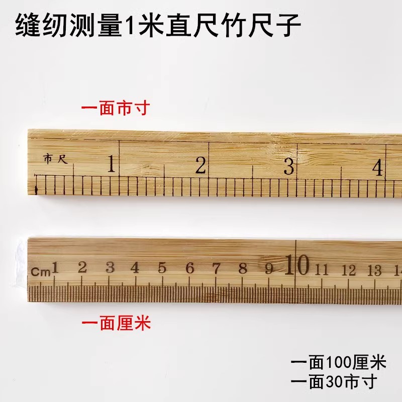 缝纫测量1米竹尺子加厚量衣尺