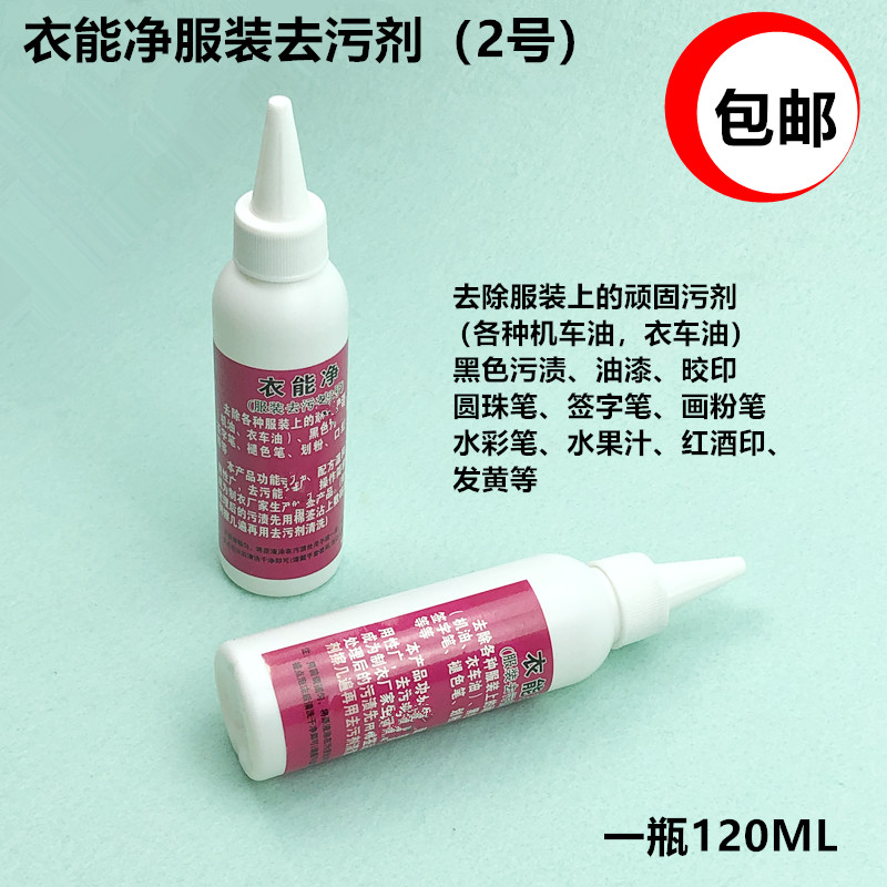 干洗去油污剂服装高温笔印清洁剂