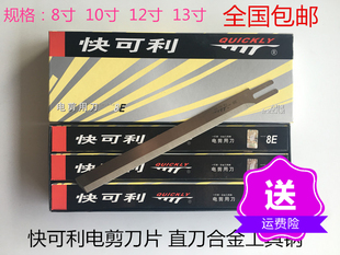 快可利刀片电剪刀刀片裁布机刀片裁剪机直刀合金工具钢缝纫配件