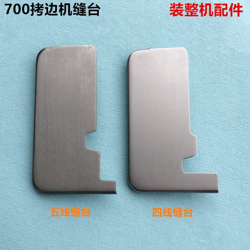 700款四五线拷边机缝台工作台
