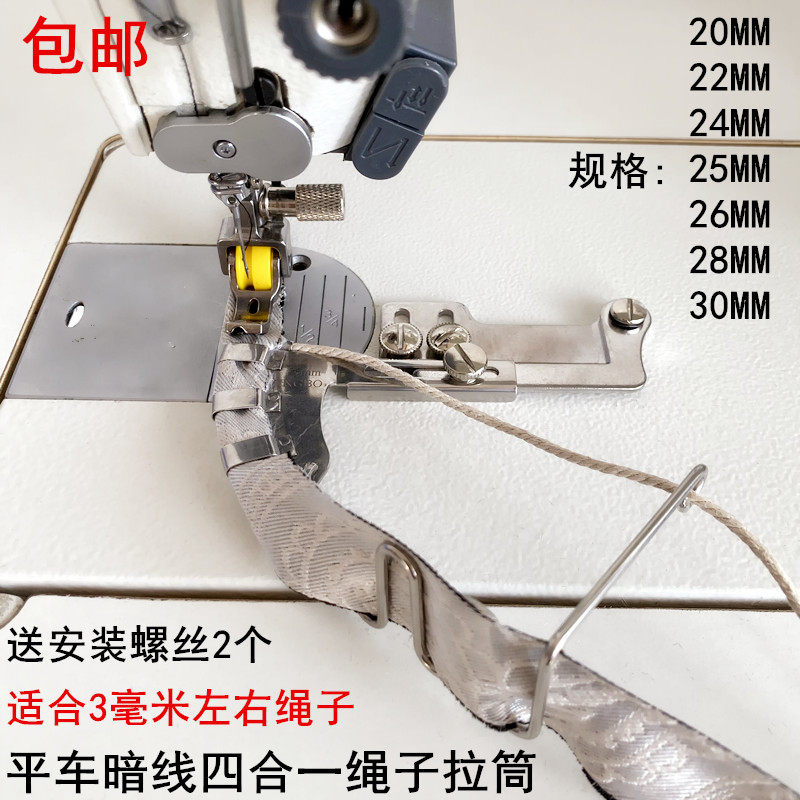 平车绳子拉筒缝纫机嵌线滚轮压脚