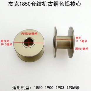 杰克1850套结机铝梭心古铜锁芯电动缝纫机配件1900打结枣机底线心