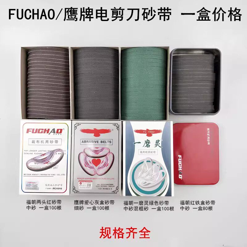 鹰牌电剪刀砂带切布机磨刀砂皮图片