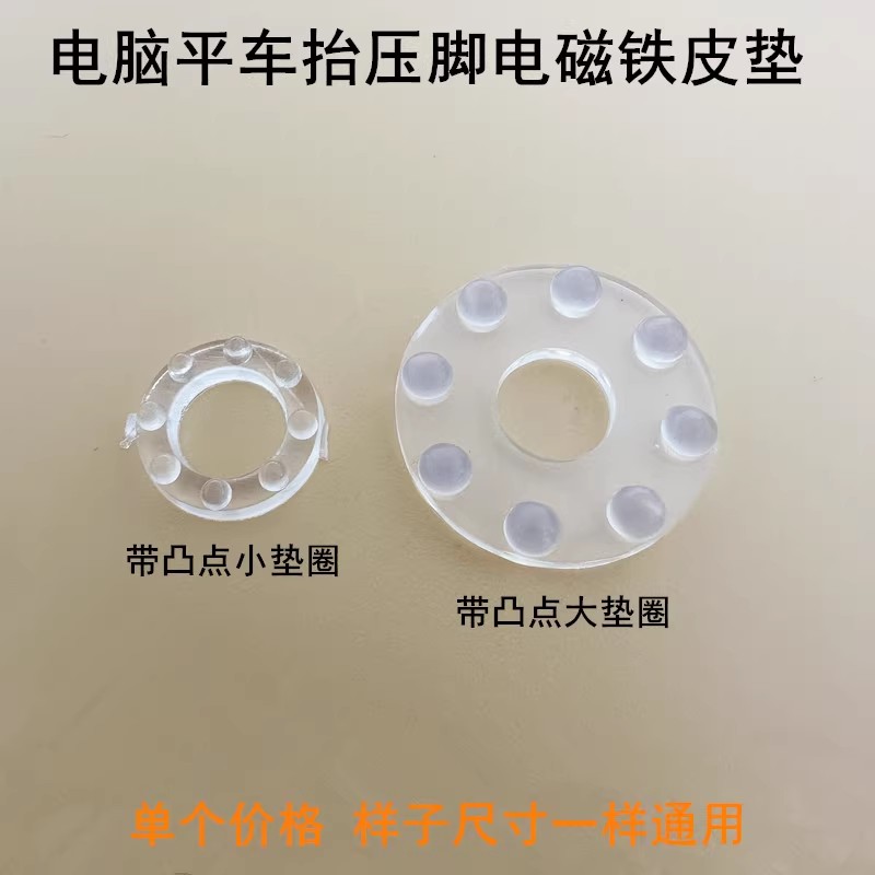 平车抬压脚电磁铁大小垫圈缓冲垫