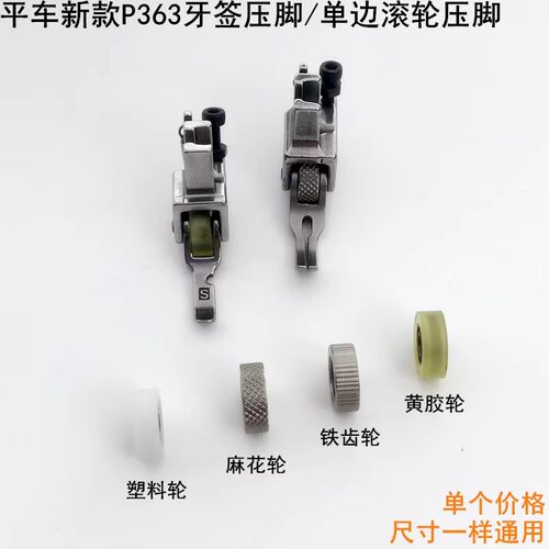 平车363滚轮压脚单轮子