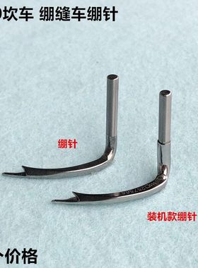 500坎车绷针257565工业缝纫机配件三针五线绷缝车坎车网线勾针