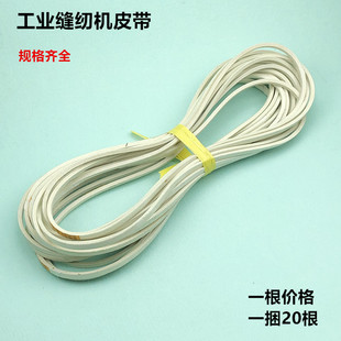 电动缝纫机皮带白色M32工业平缝机锁边坎砍车马达传动三角带配件