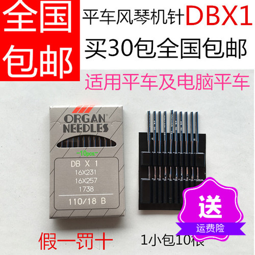 缝纫机电脑平车衣车风琴DBX1机针