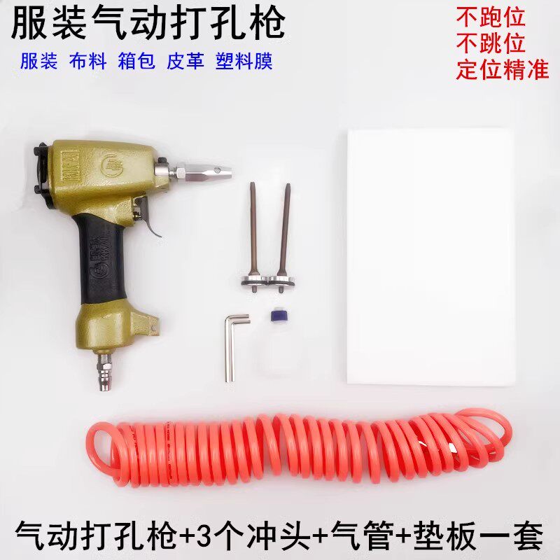 凯凯气动打孔枪服装四合扣打孔器