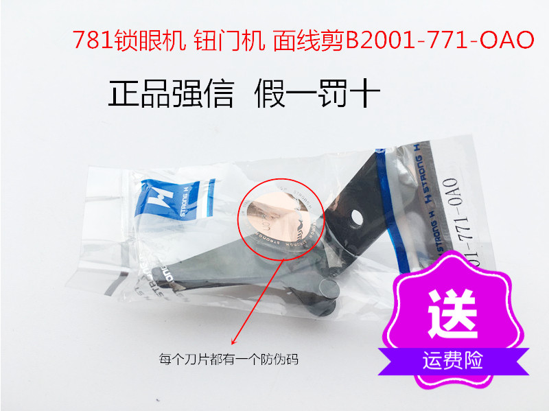781强信锁眼机钮门机面剪