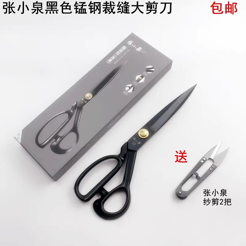 张小泉黑色裁缝大剪刀大号剪子