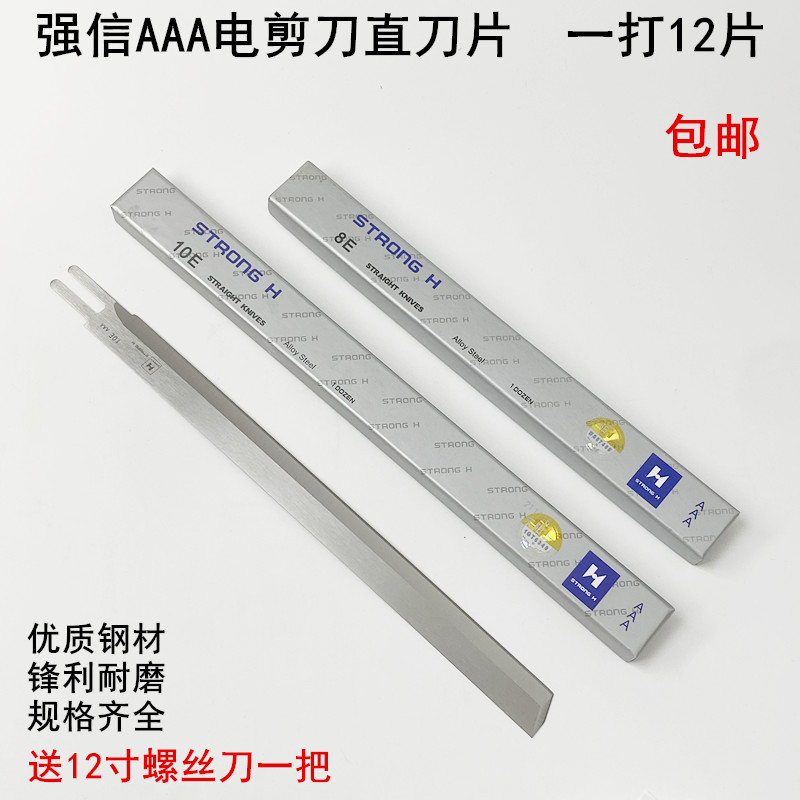 强信AAA电剪刀裁布机10寸直刀片