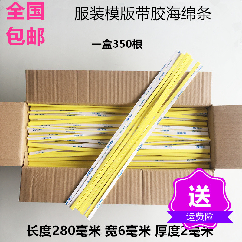 服装模版带胶海绵条模版机模板制作耗材挡边背胶双面胶海绵条过胶