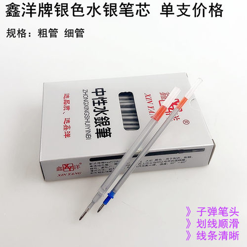 鑫洋细管水银笔布料划线荧光笔芯