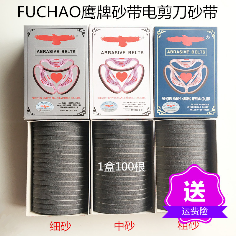 鹰牌砂带电剪刀电剪砂带
