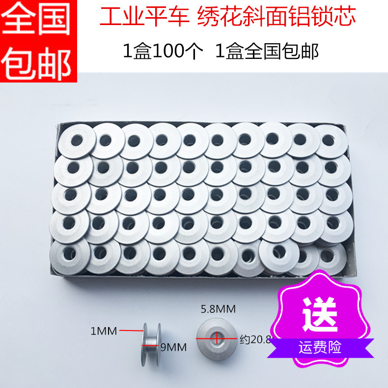 缝纫机白色绣花机氧化斜面铝梭心