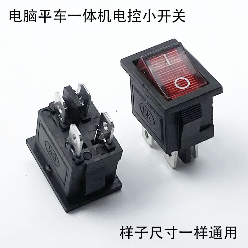 电脑平车电控小开关工业装缝纫机配件琦星直驱一体机4爪电源开关