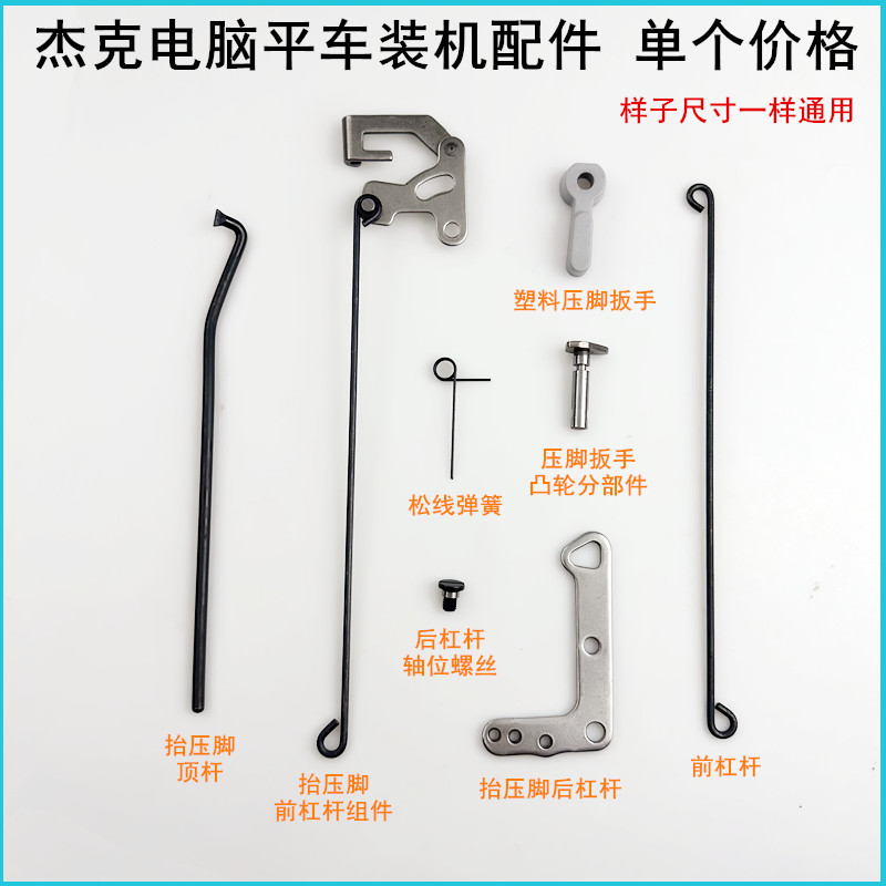 电脑平车抬压脚顶杆前后杠杆松线弹簧杰克A3A4缝纫机塑料压脚扳手