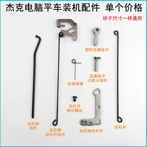 抬压脚顶杆电脑平车抬压脚配件