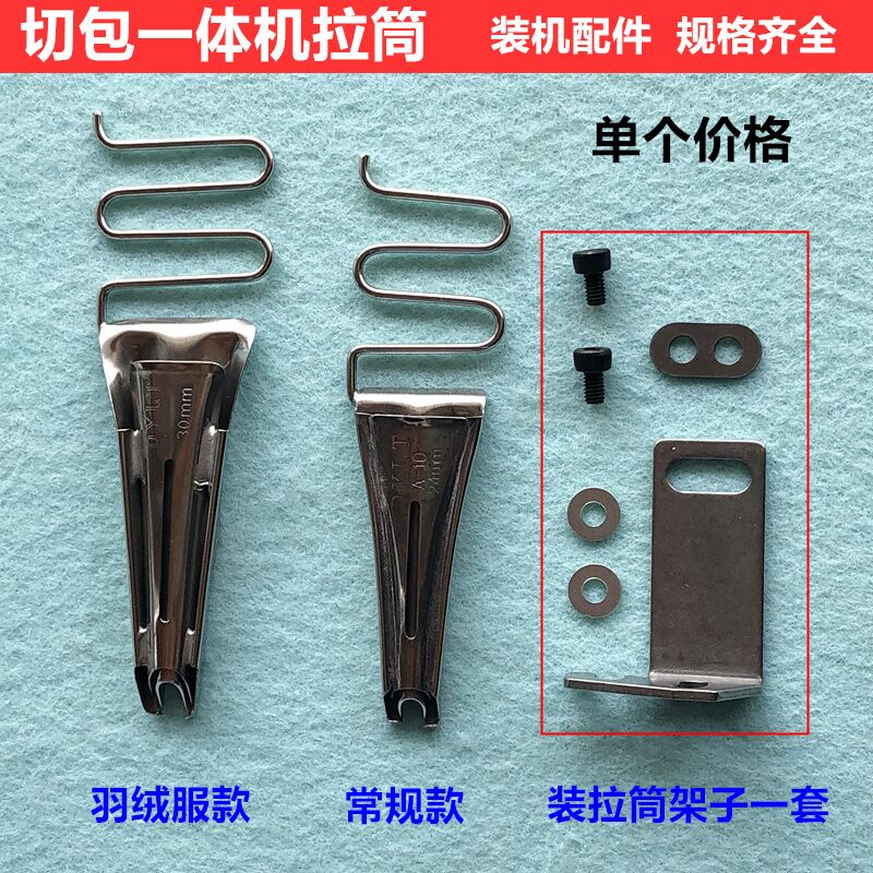 切包一体机拉筒羽绒服款