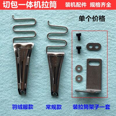 切包一体机拉筒羽绒服款